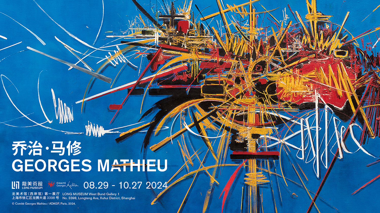 Première rétrospective de Georges Mathieu en Chine, au Long Museum de Shanghaï